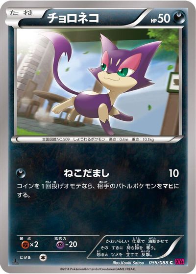 Purrloin card art