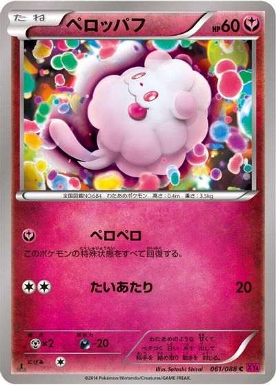 Swirlix card art