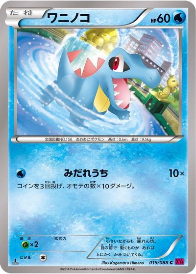 Totodile card art