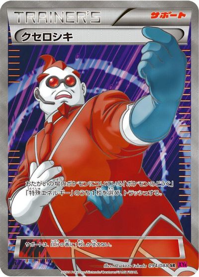 Xerosic - 094/088 card art