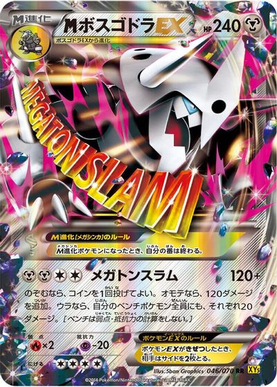 Mega Aggron EX - 046/070 card art