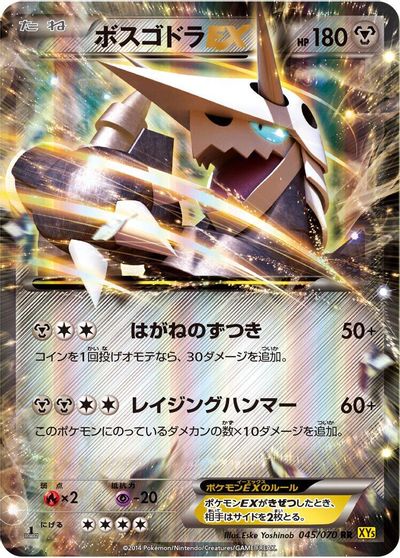 Aggron EX - 045/070 card art