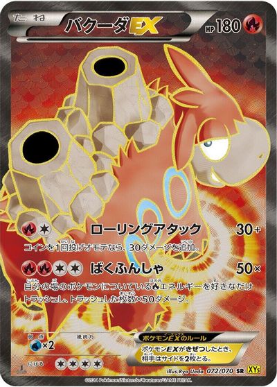 Camerupt EX - 072/070 card art