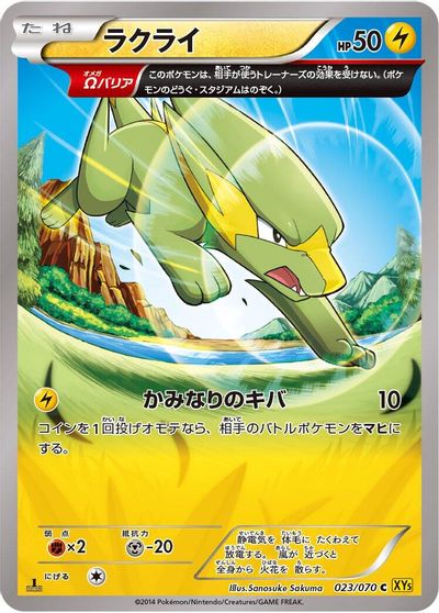 Electrike - 023/070 card art