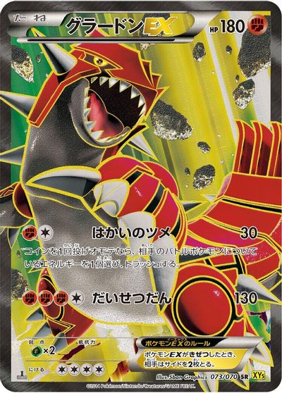 Groudon EX - 073/070 card art