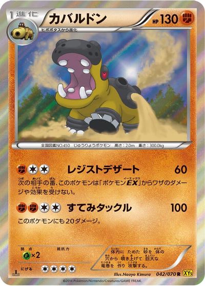 Hippowdon card art