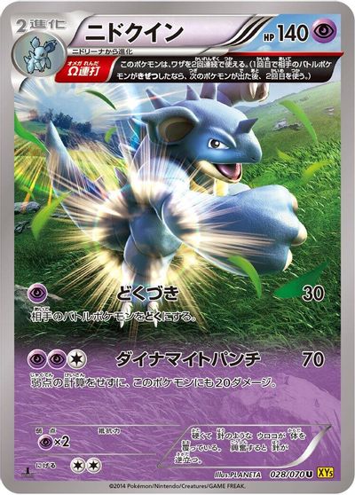 Nidoqueen - 028/070 card art