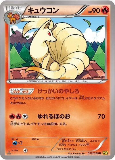 Ninetales card art