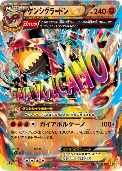 Primal Groudon EX - 040/070 card art