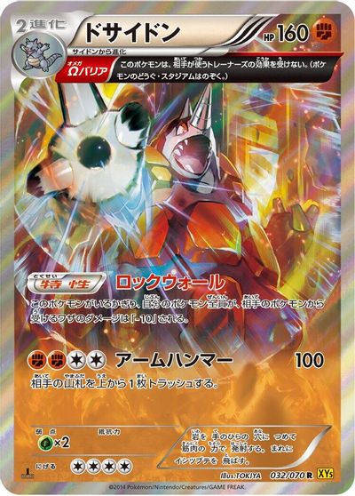 Rhyperior - 032/070 card art