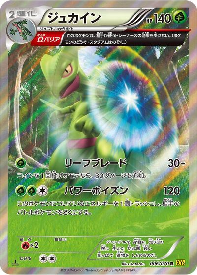 Sceptile - 006/070 card art