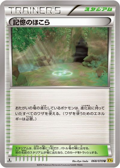 Shrine of Memories card art