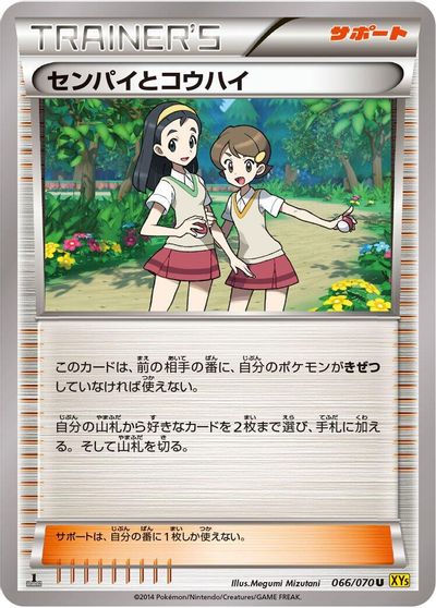 Teammates - 066/070 card art