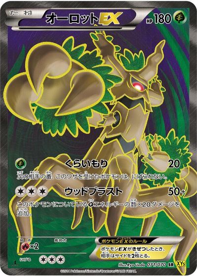 Trevenant EX - 071/070 card art