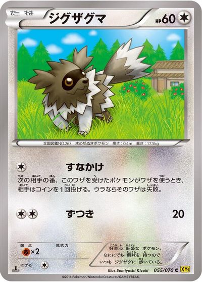 Zigzagoon card art
