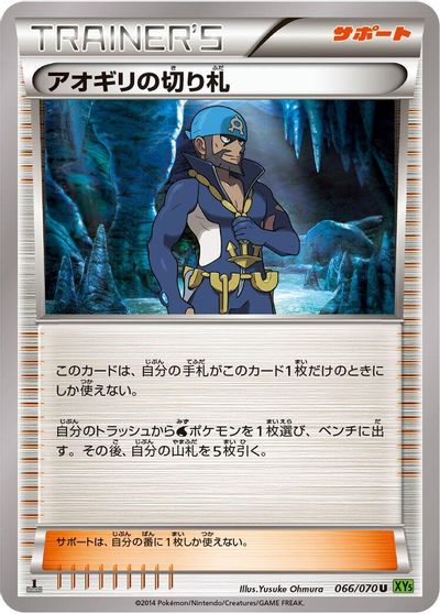 Archie's Ace in the Hole - 066/070 card art