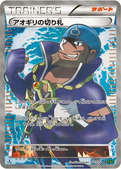 Archie's Ace in the Hole - 077/070 card art