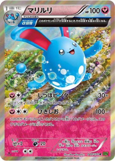 Azumarill - 049/070 card art