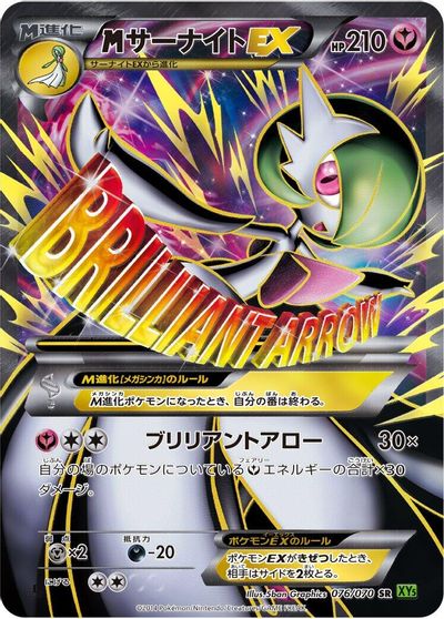 M Gardevoir EX - 076/070 card art