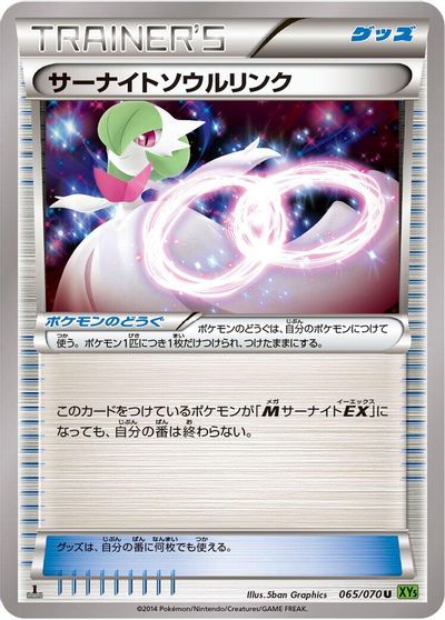Gardevoir Spirit Link card art