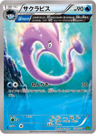 Gorebyss - 030/070 card art