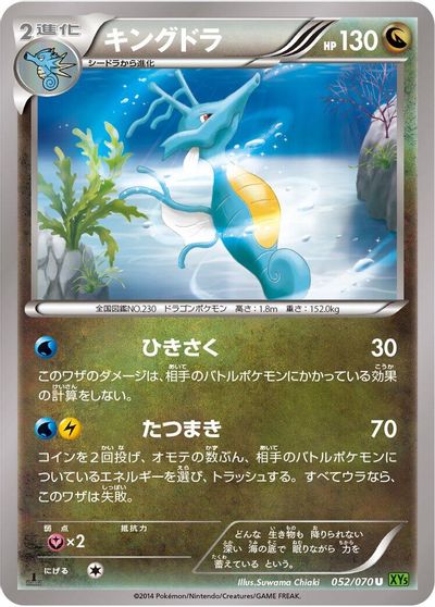 Kingdra - 052/070 card art