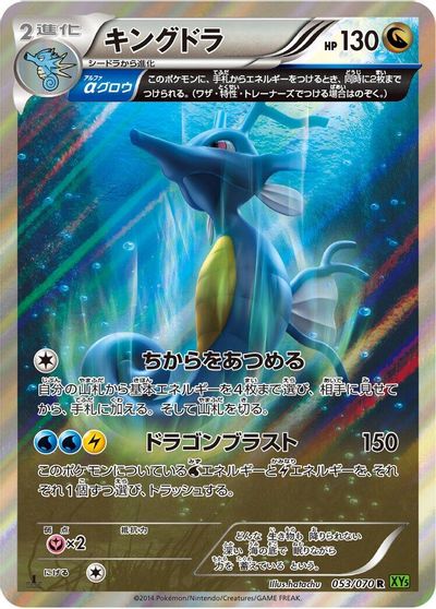 Kingdra - 053/070 card art