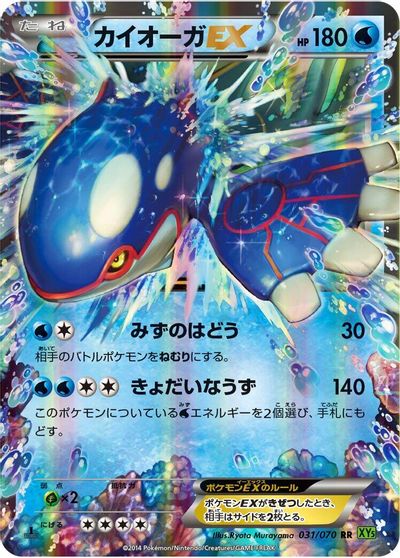 Kyogre EX - 031/070 card art
