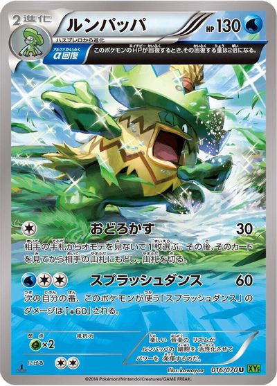 Ludicolo - 016/070 card art