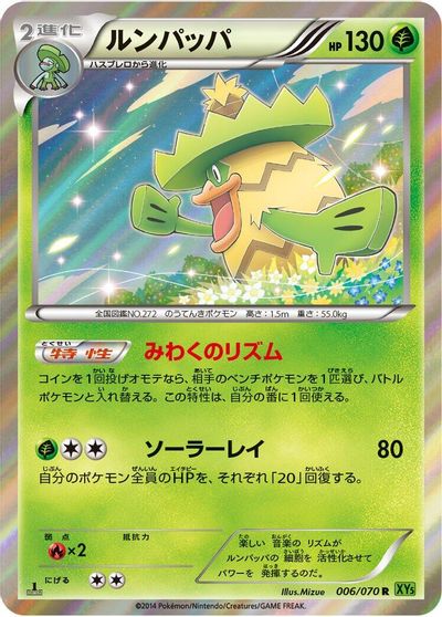 Ludicolo - 006/070 card art