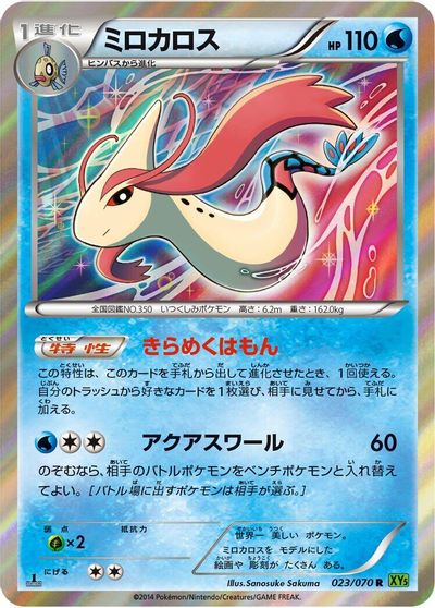 Milotic card art