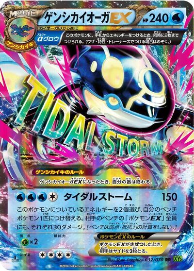 Primal Kyogre EX - 032/070 card art