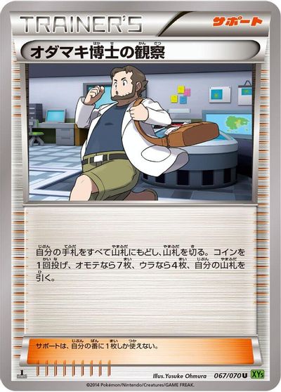 Professor Birch's Observations - 067/070 card art
