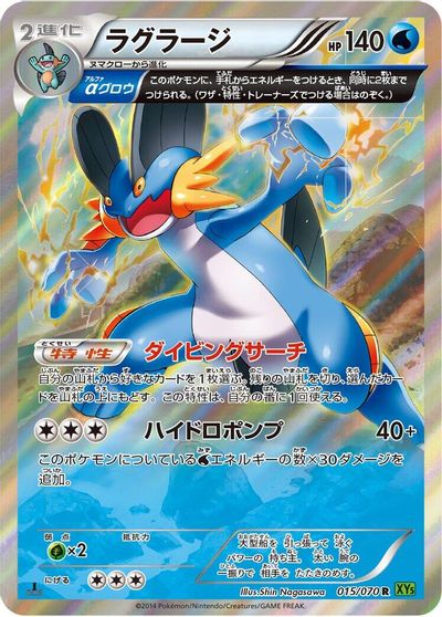 Swampert - 015/070 card art