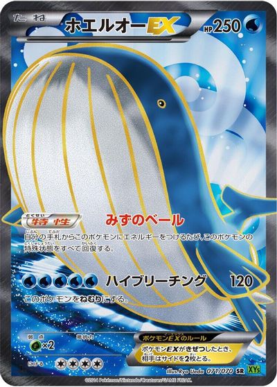 Wailord EX - 071/070 card art