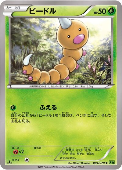 Weedle card art