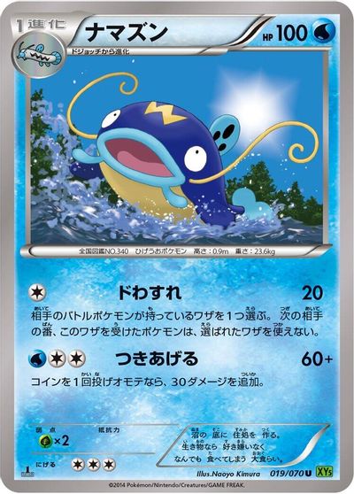 Whiscash - 019/070 card art