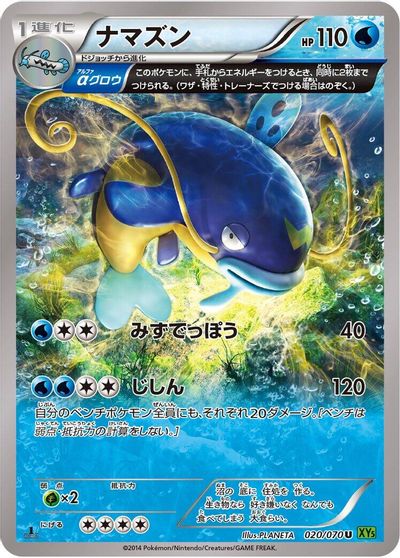 Whiscash - 020/070 card art