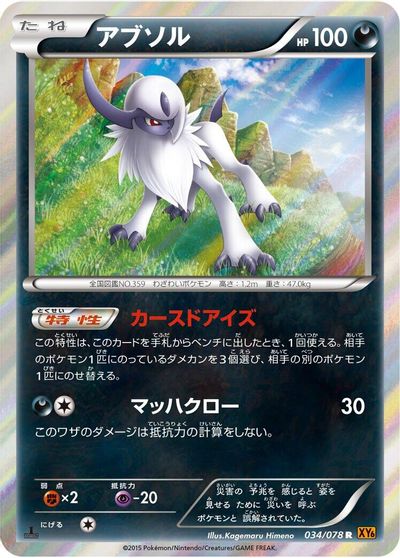 Absol card art