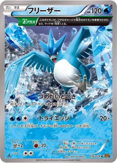 Articuno - 016/078 card art