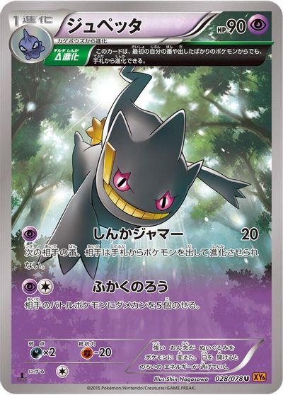 Banette - 028/078 card art