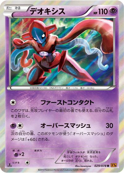 Deoxys card art