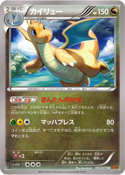 Dragonite - 042/078 card art