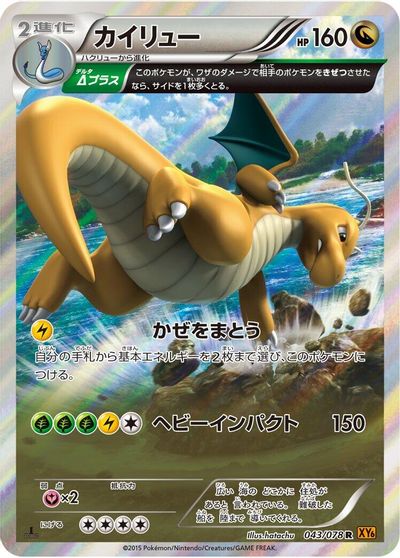Dragonite - 043/078 card art