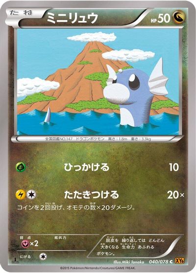 Dratini card art