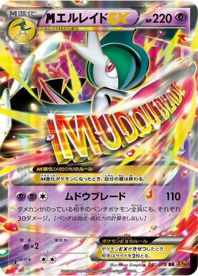 Mega Gallade EX - 031/078 card art
