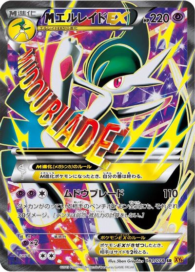 Mega Gallade EX - 081/078 card art