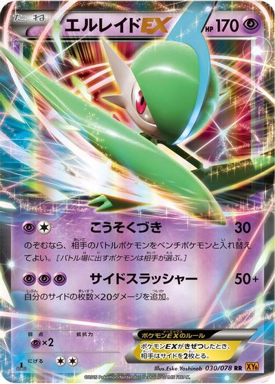 Gallade EX - 030/078 card art