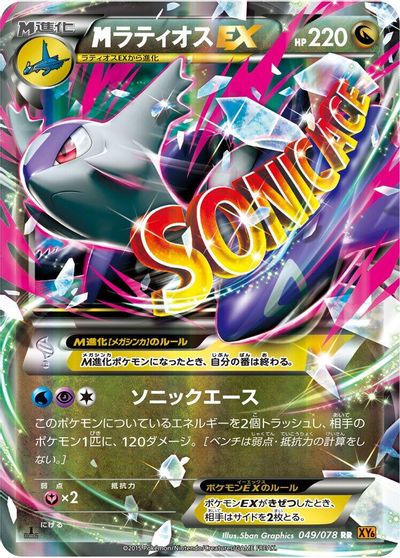 Mega Latios EX - 049/078 card art