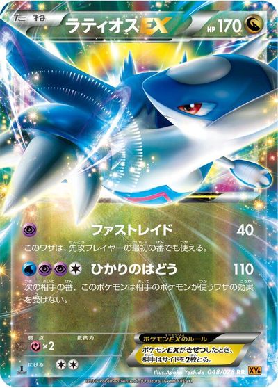 Latios EX - 048/078 card art